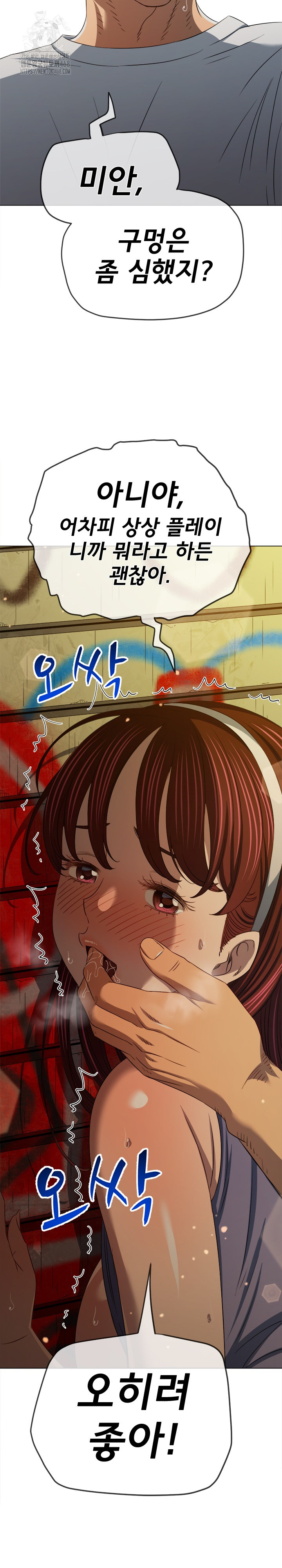 My High School Bully Raw Chapter 281 Page 18