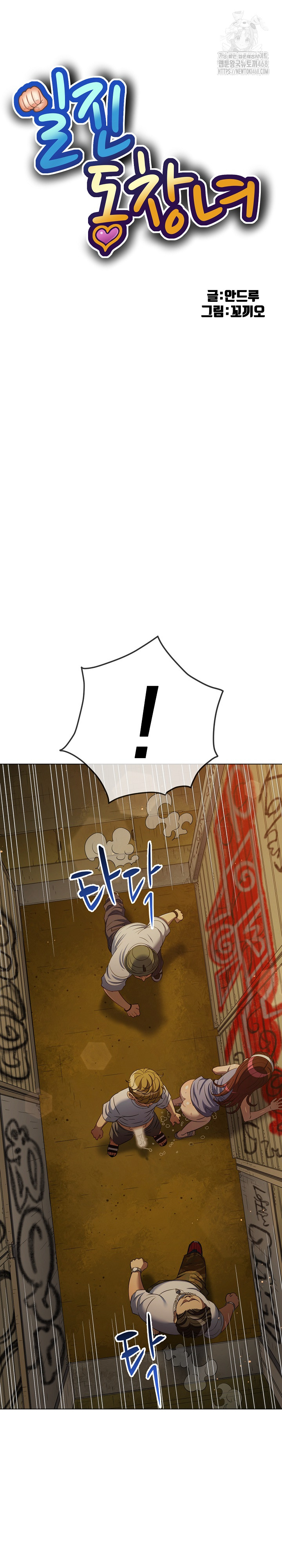 My High School Bully Raw Chapter 282 Page 2