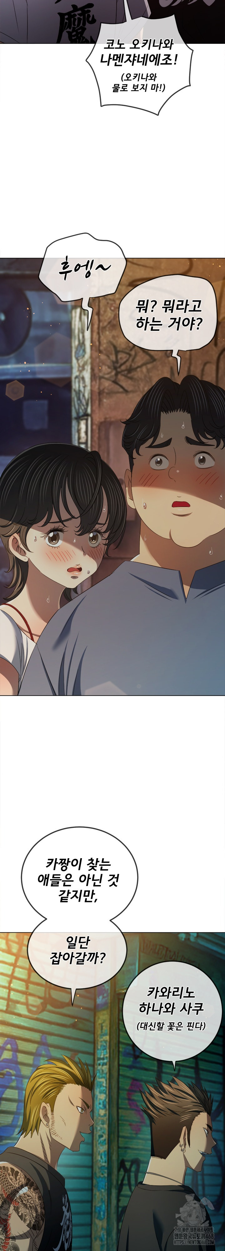 My High School Bully Raw Chapter 283 Page 16