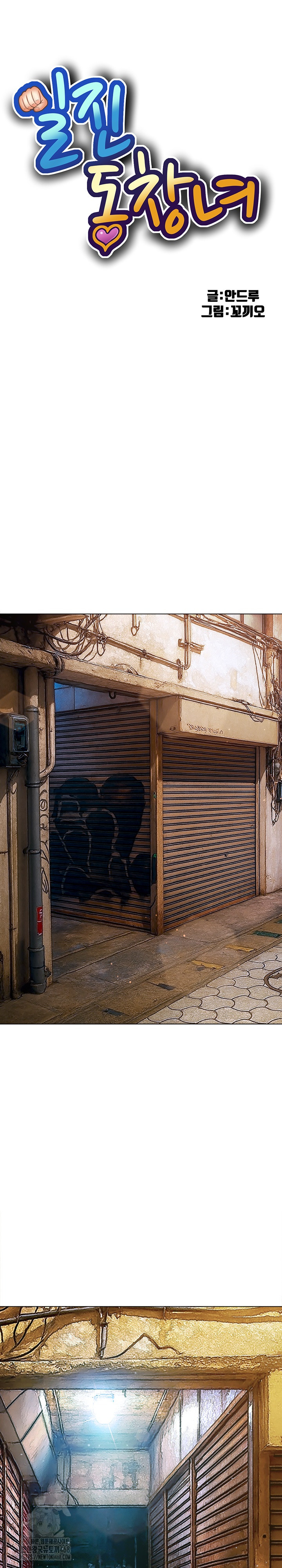 My High School Bully Raw Chapter 283 Page 2