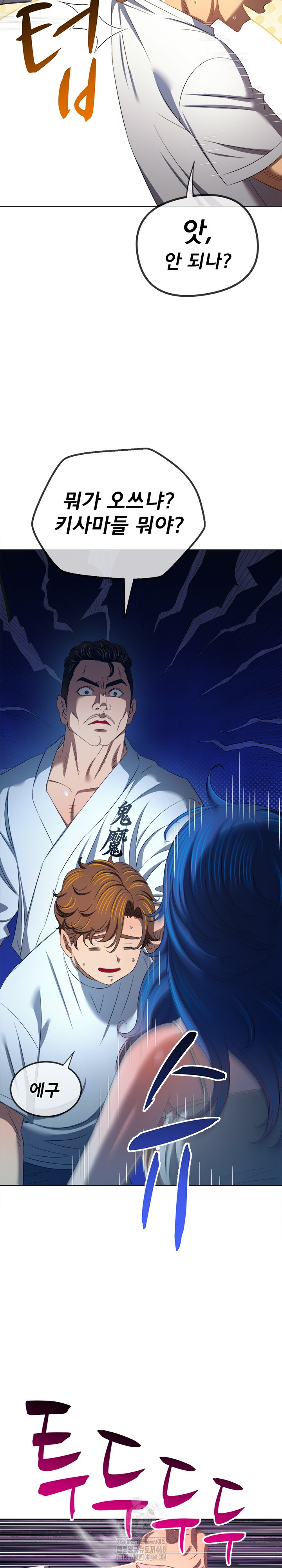 My High School Bully Raw Chapter 283 Page 23