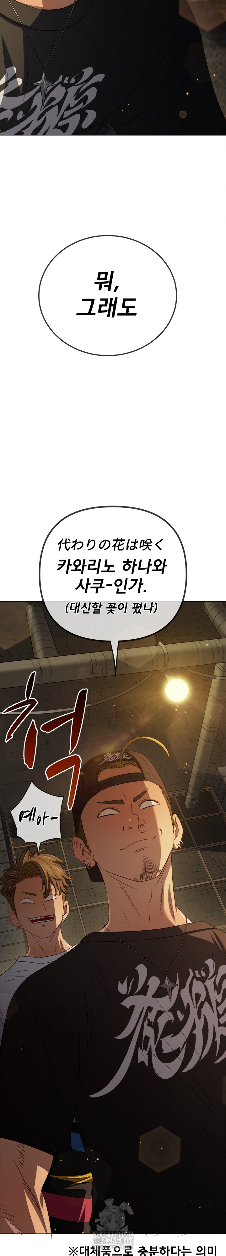 My High School Bully Raw Chapter 283 Page 32