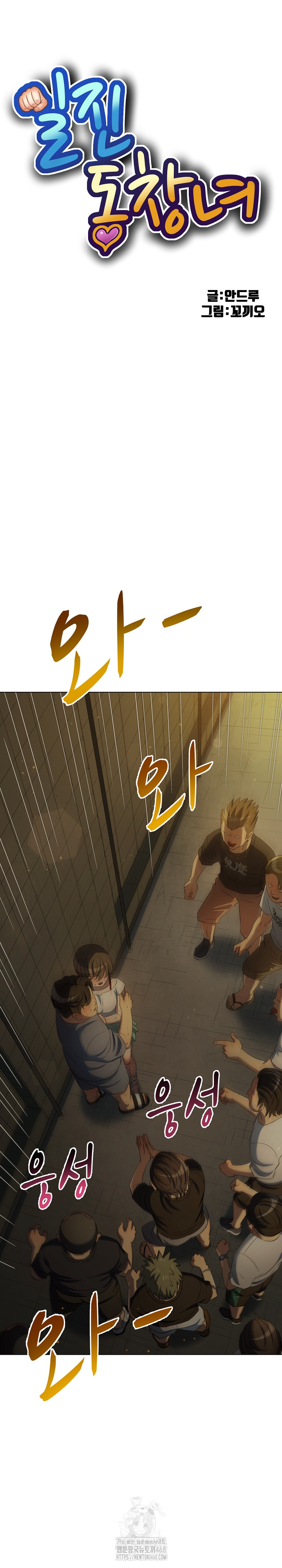 My High School Bully Raw Chapter 284 Page 2