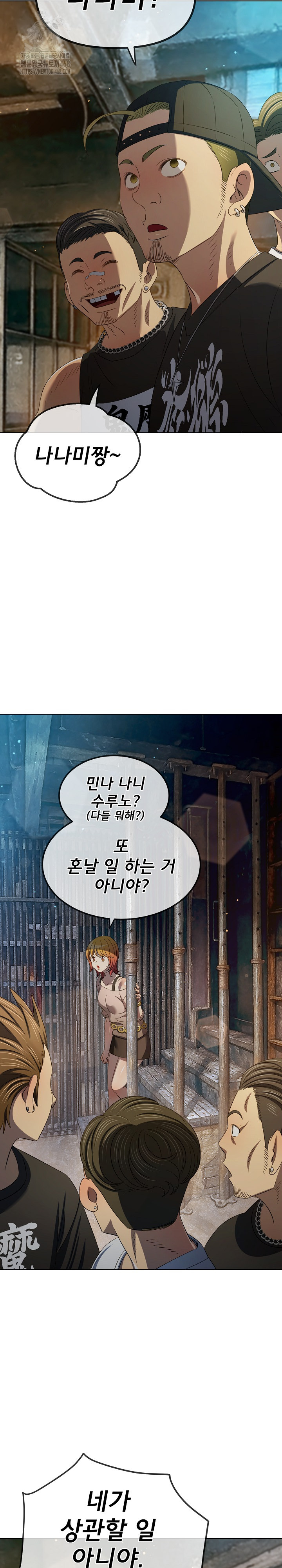 My High School Bully Raw Chapter 284 Page 20