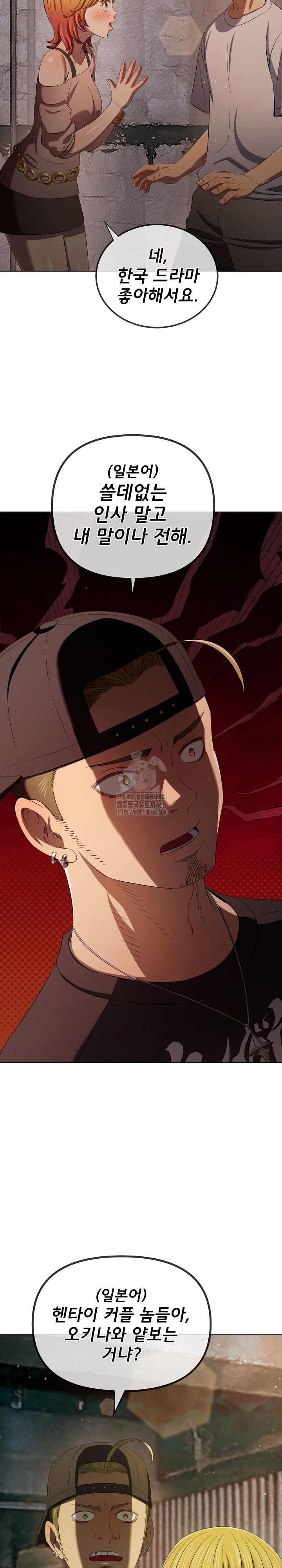 My High School Bully Raw Chapter 284 Page 22