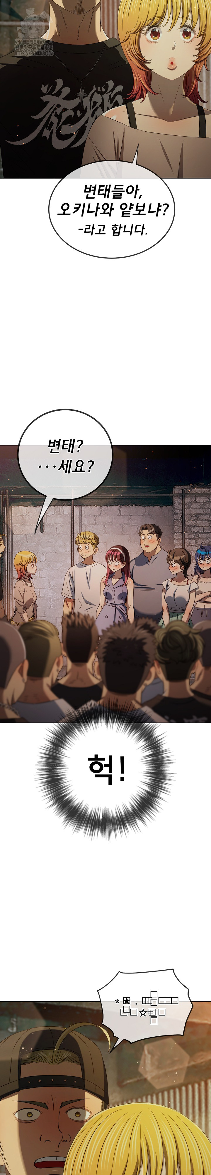 My High School Bully Raw Chapter 284 Page 23