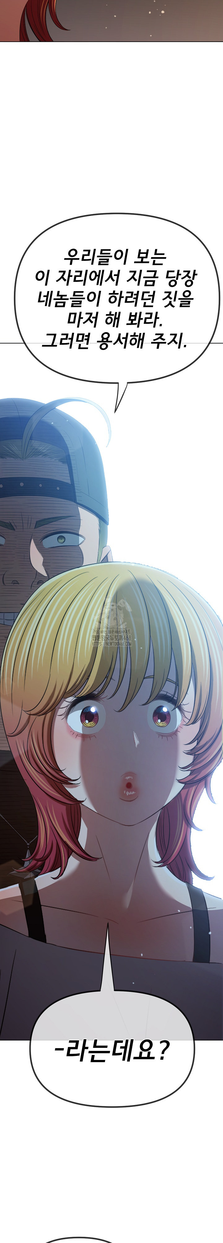 My High School Bully Raw Chapter 284 Page 25