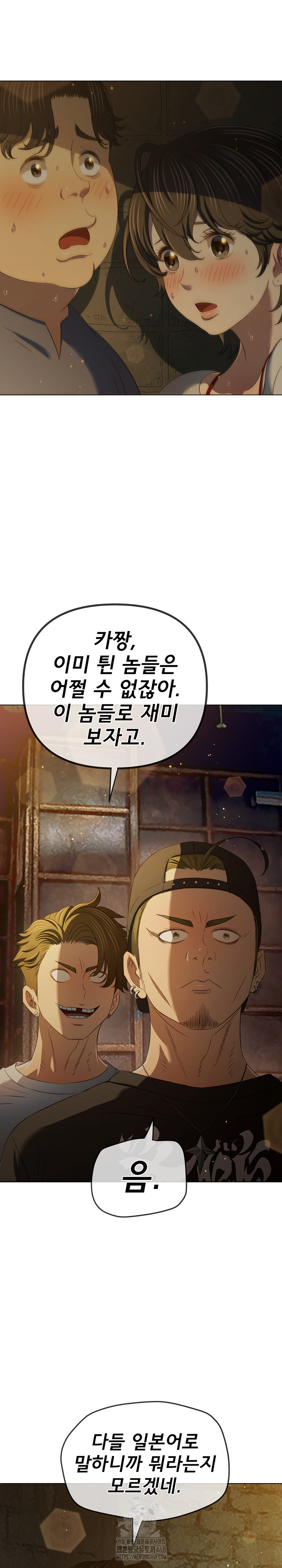 My High School Bully Raw Chapter 284 Page 3