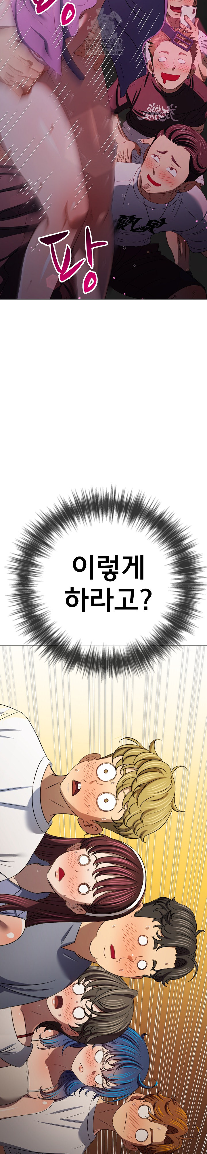 My High School Bully Raw Chapter 284 Page 31