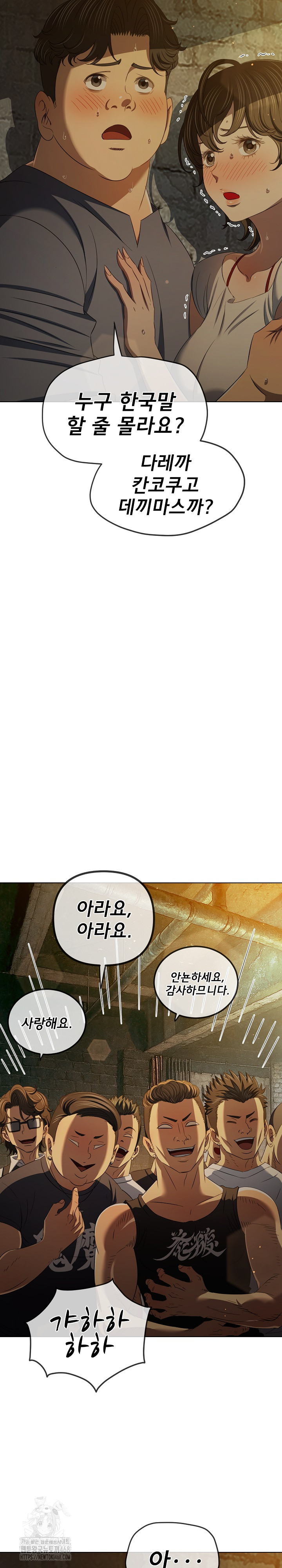 My High School Bully Raw Chapter 284 Page 4