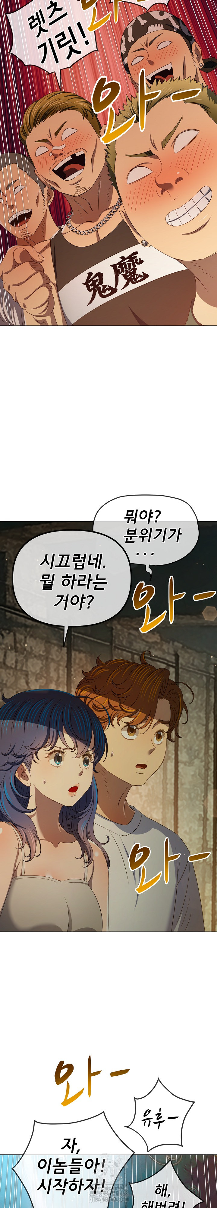 My High School Bully Raw Chapter 284 Page 9