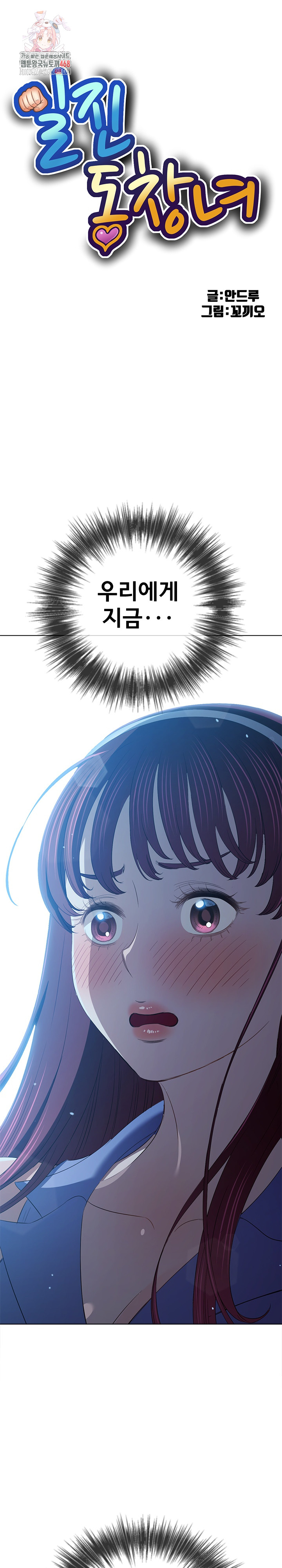 My High School Bully Raw Chapter 285 Page 1