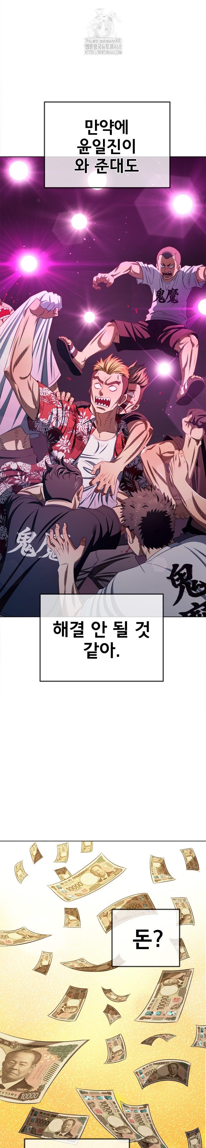 My High School Bully Raw Chapter 285 Page 10