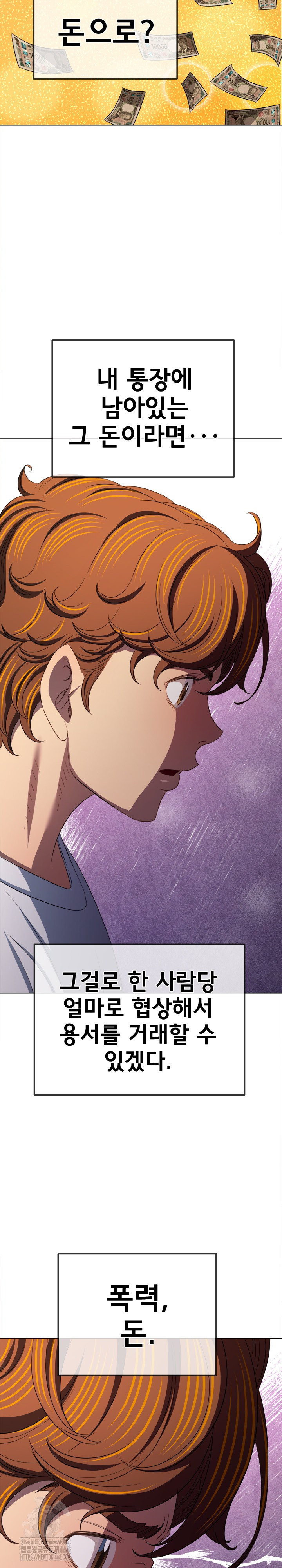 My High School Bully Raw Chapter 285 Page 11