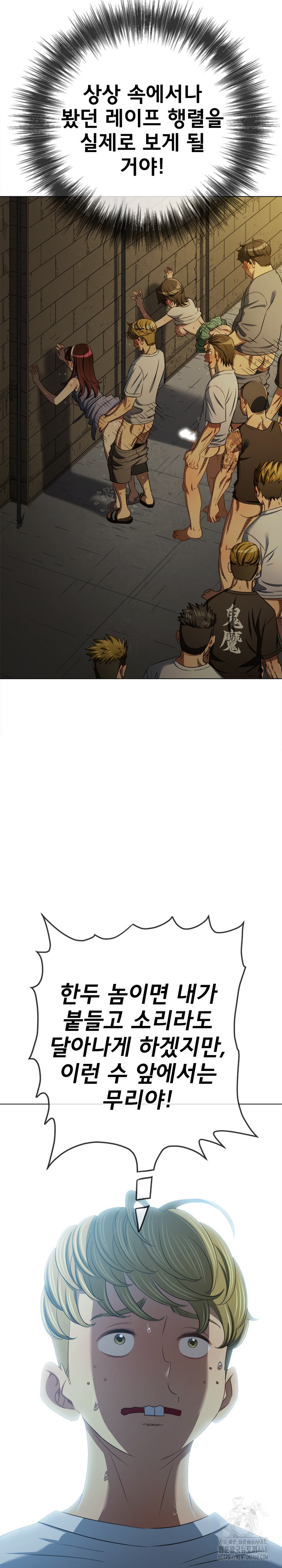 My High School Bully Raw Chapter 285 Page 4