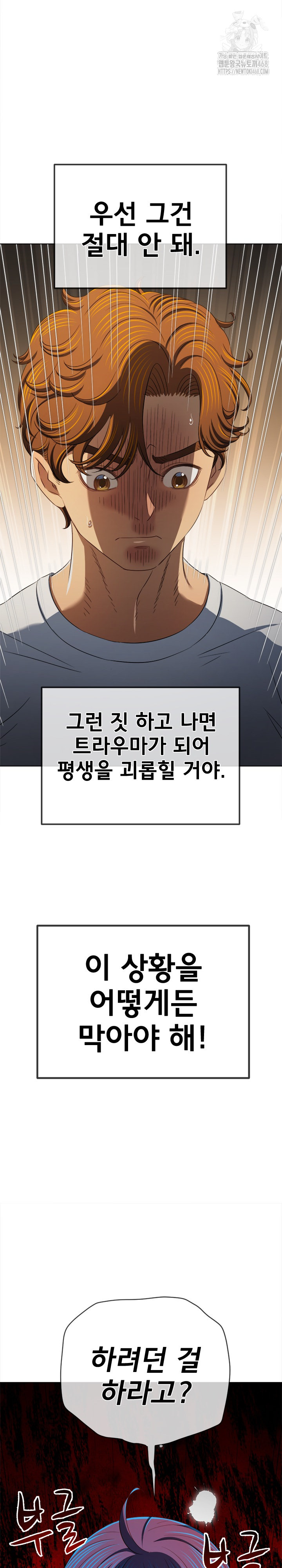 My High School Bully Raw Chapter 285 Page 7