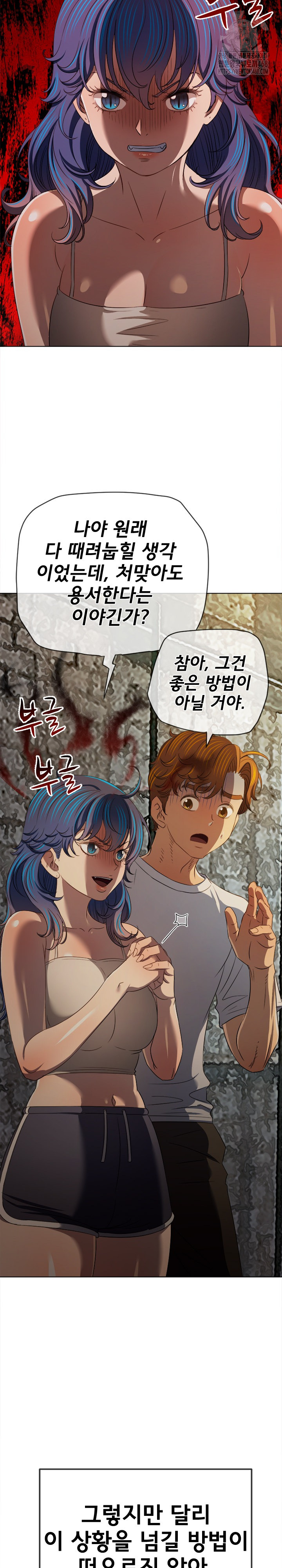 My High School Bully Raw Chapter 285 Page 8