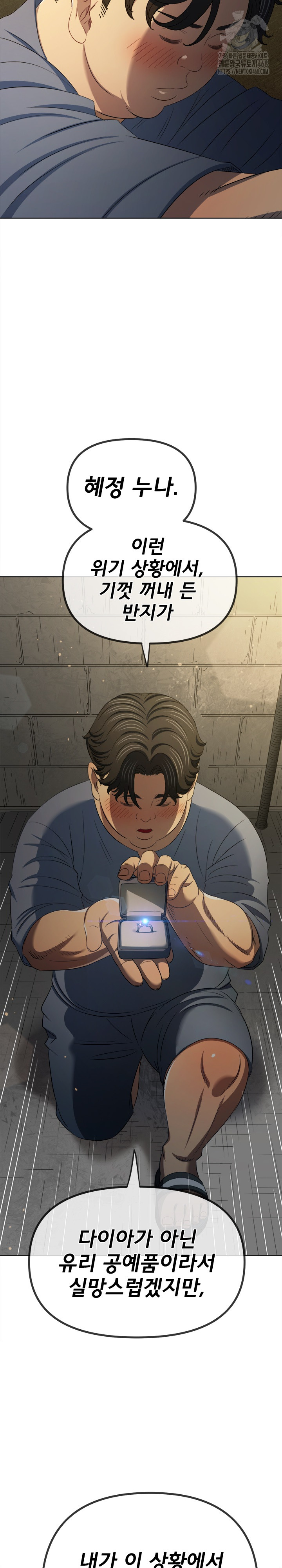 My High School Bully Raw Chapter 286 Page 17