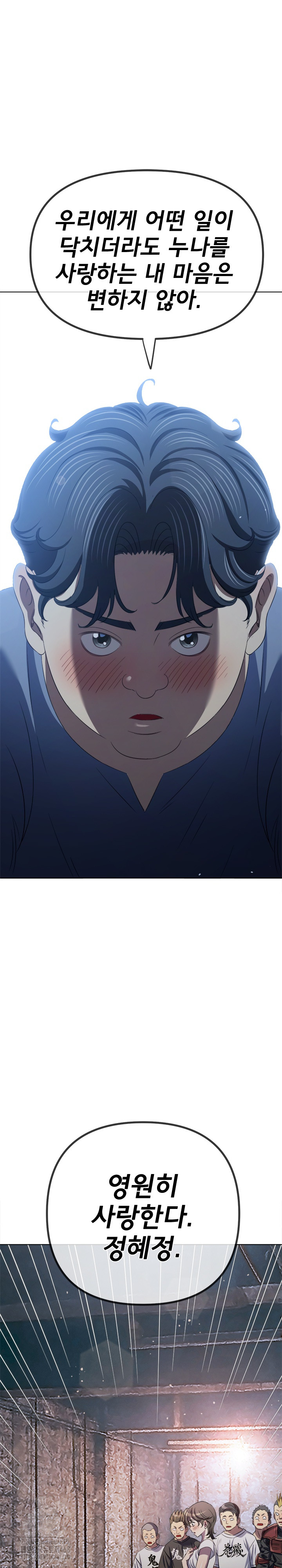 My High School Bully Raw Chapter 286 Page 19