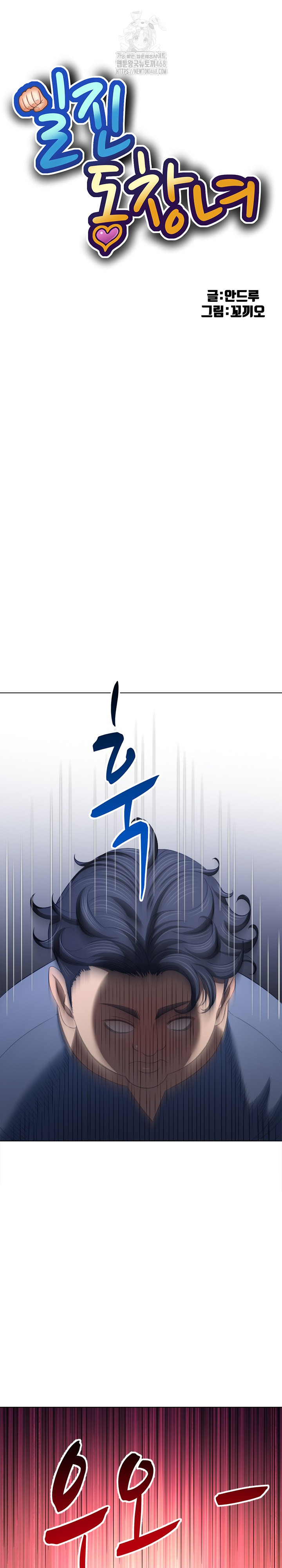 My High School Bully Raw Chapter 286 Page 2