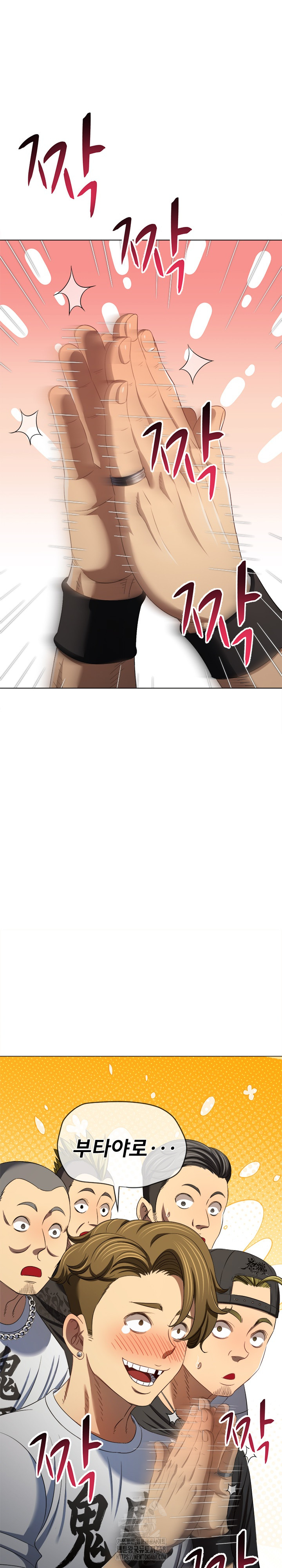 My High School Bully Raw Chapter 286 Page 23