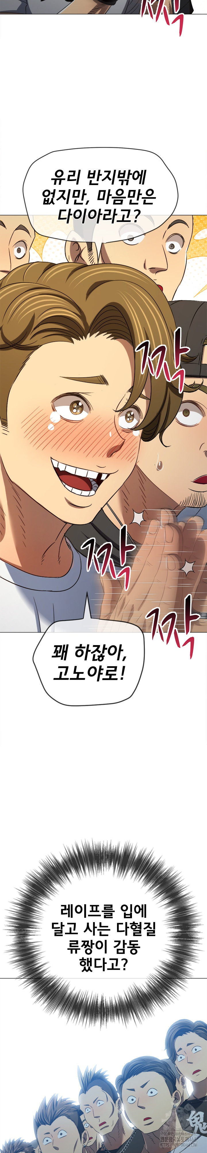 My High School Bully Raw Chapter 286 Page 24