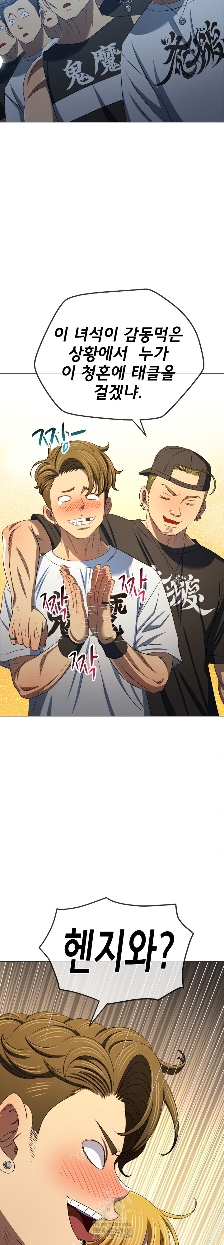 My High School Bully Raw Chapter 286 Page 25