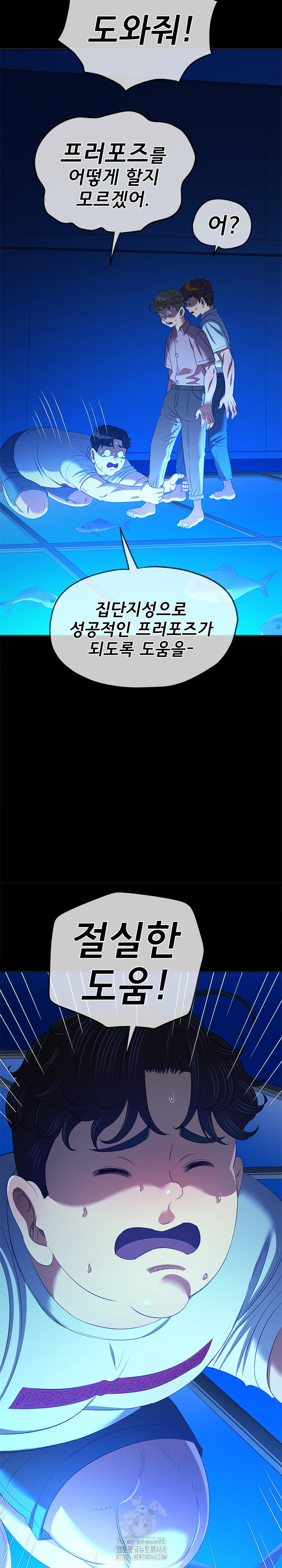 My High School Bully Raw Chapter 286 Page 8