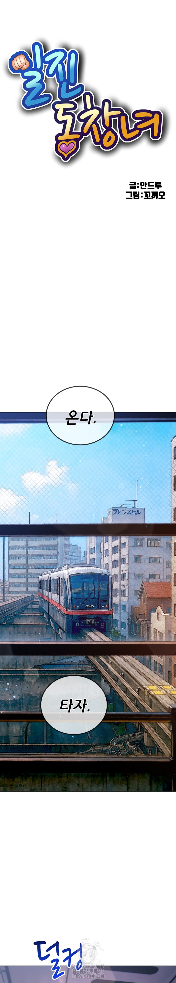 My High School Bully Raw Chapter 287 Page 2