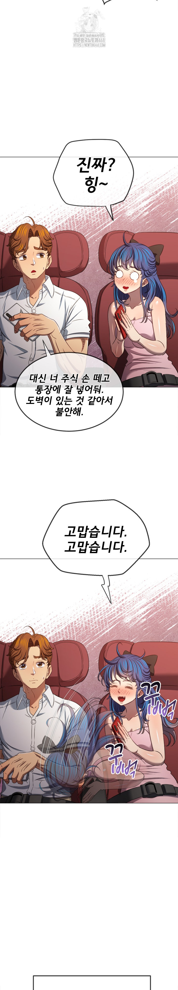 My High School Bully Raw Chapter 287 Page 24