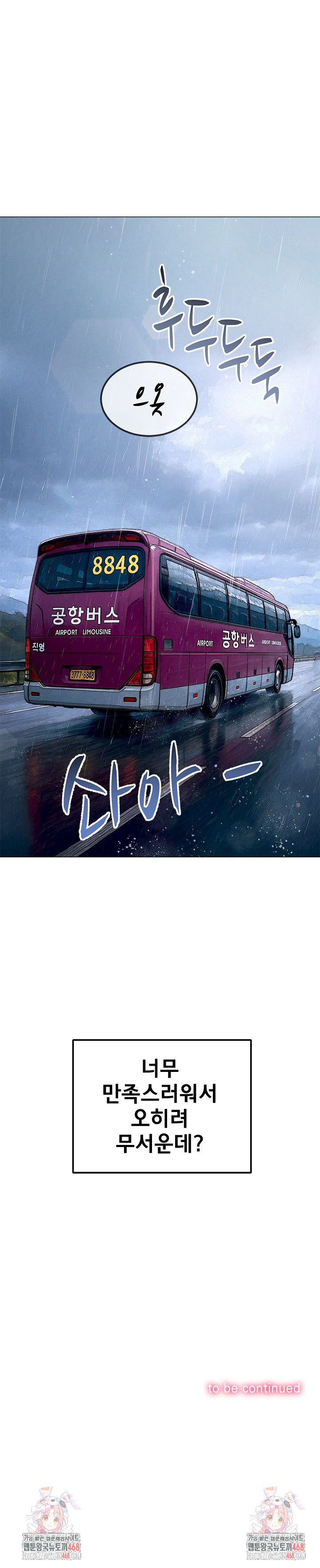 My High School Bully Raw Chapter 287 Page 31