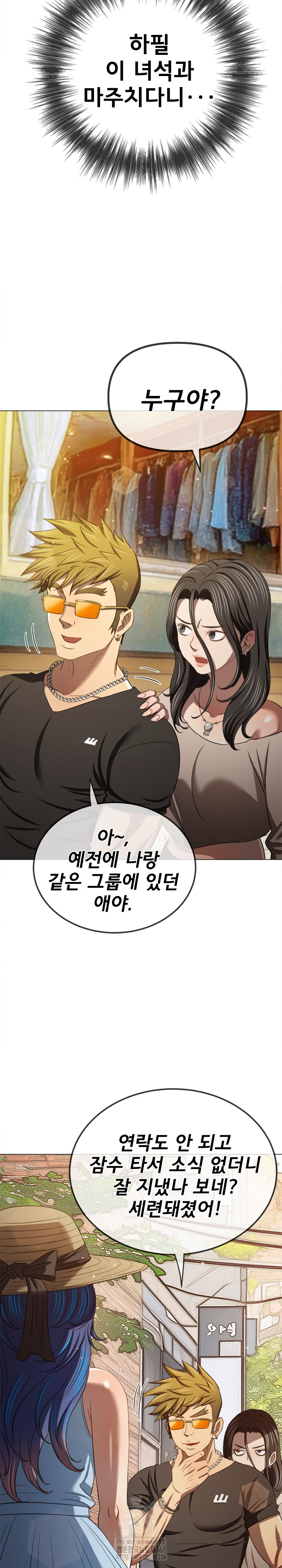 My High School Bully Raw Chapter 288 Page 18