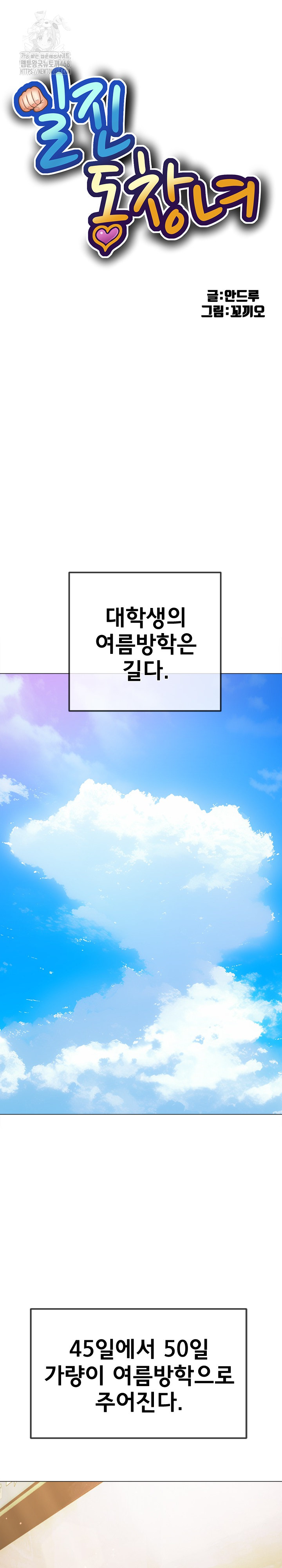 My High School Bully Raw Chapter 288 Page 2