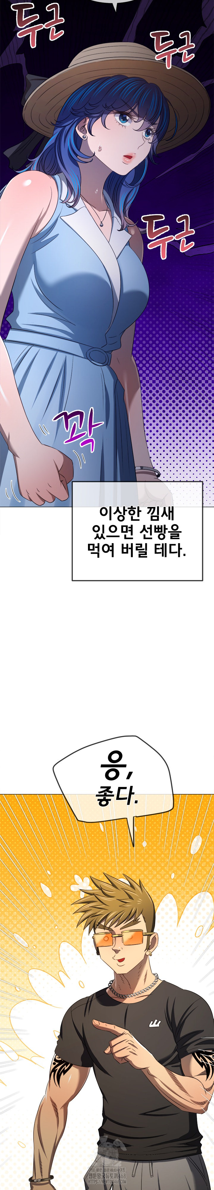 My High School Bully Raw Chapter 288 Page 24