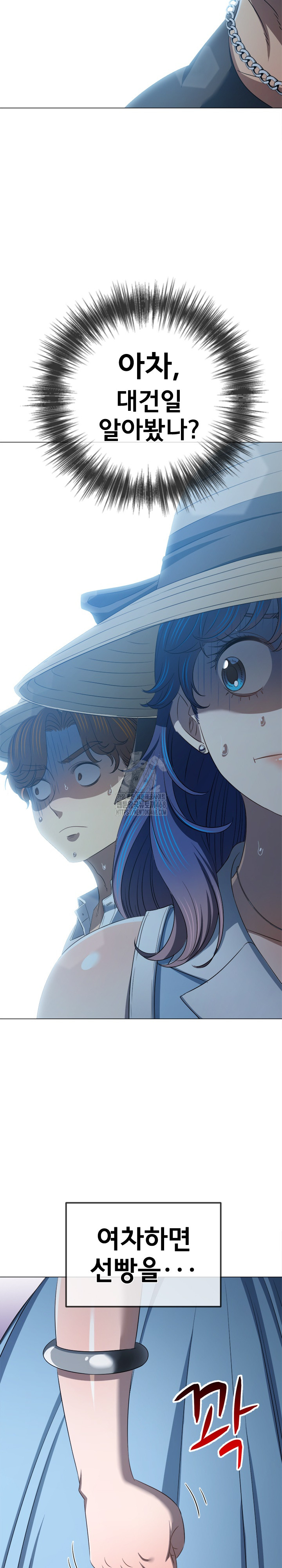 My High School Bully Raw Chapter 288 Page 26