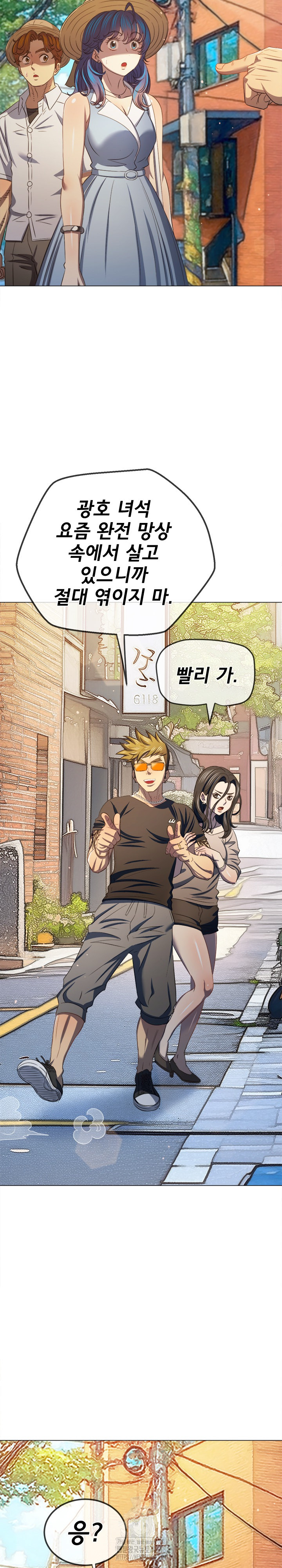 My High School Bully Raw Chapter 288 Page 28