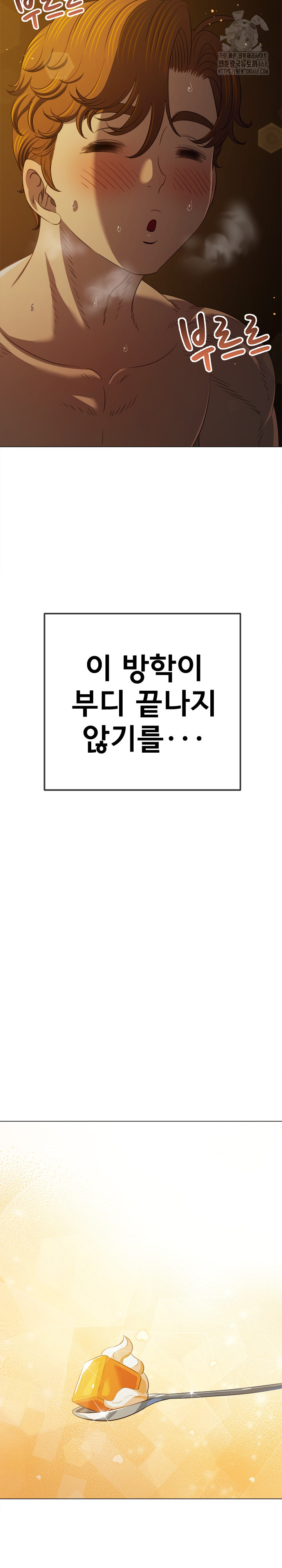 My High School Bully Raw Chapter 288 Page 8