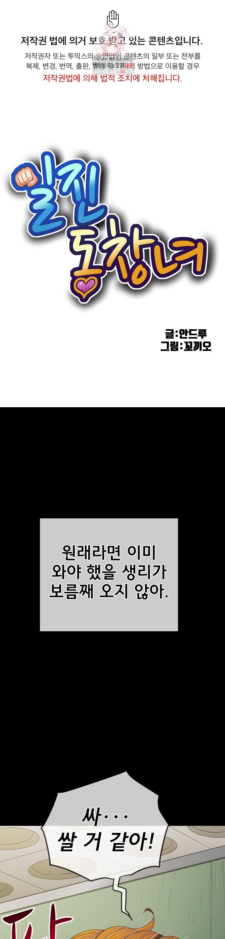 My High School Bully Raw Chapter 289 Page 1