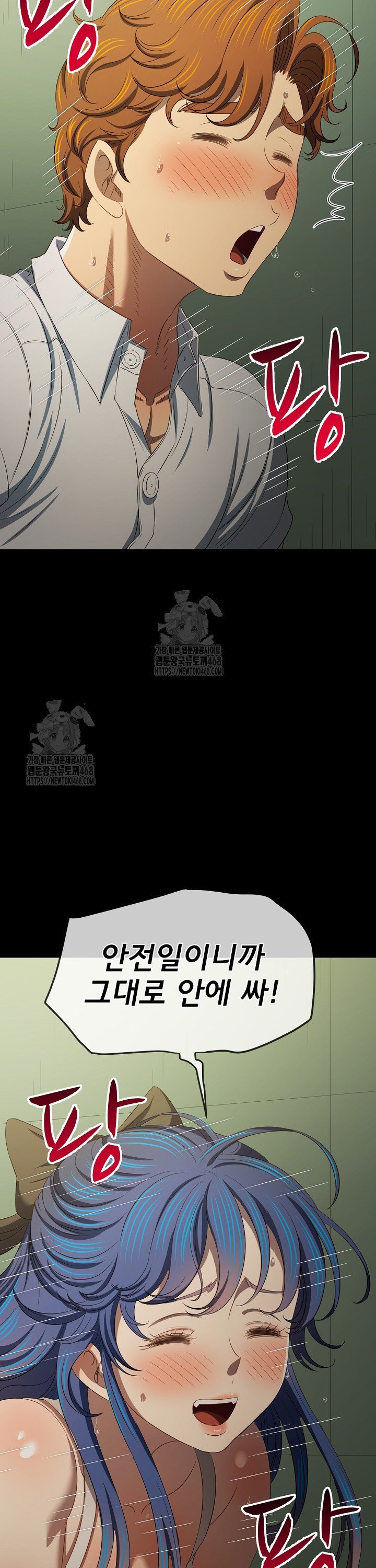 My High School Bully Raw Chapter 289 Page 2