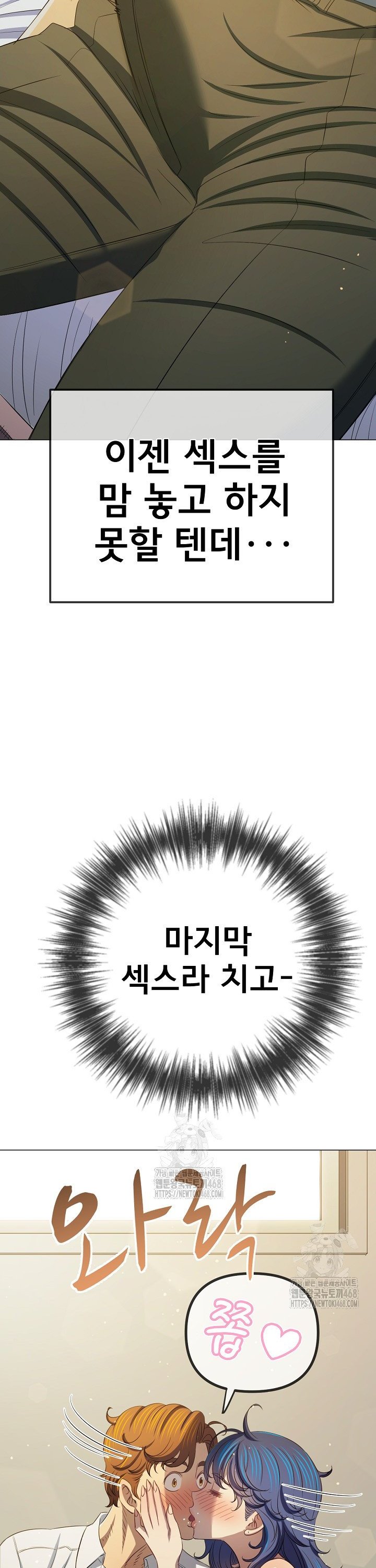 My High School Bully Raw Chapter 289 Page 35