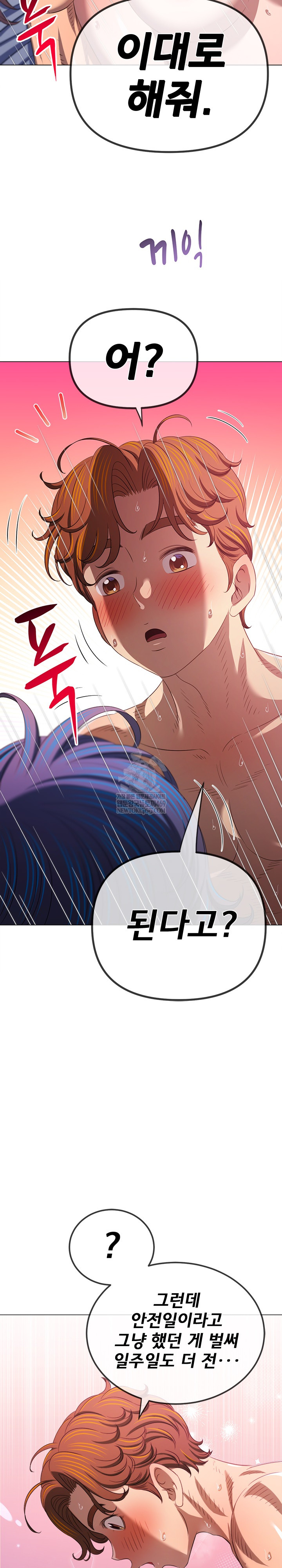 My High School Bully Raw Chapter 290 Page 10