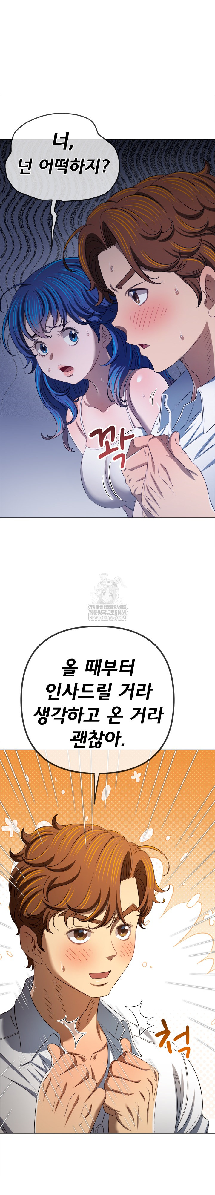 My High School Bully Raw Chapter 290 Page 15