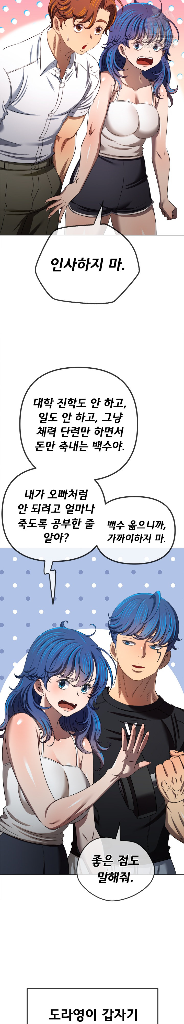 My High School Bully Raw Chapter 290 Page 18