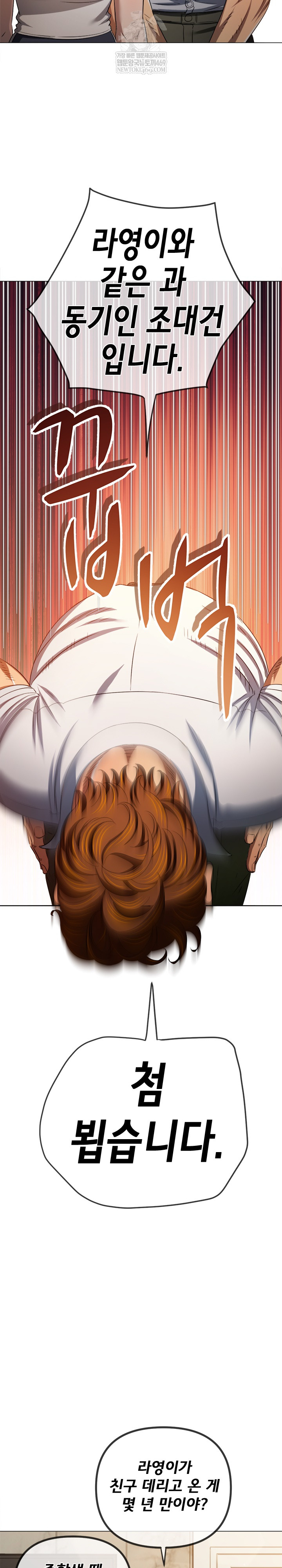 My High School Bully Raw Chapter 290 Page 23