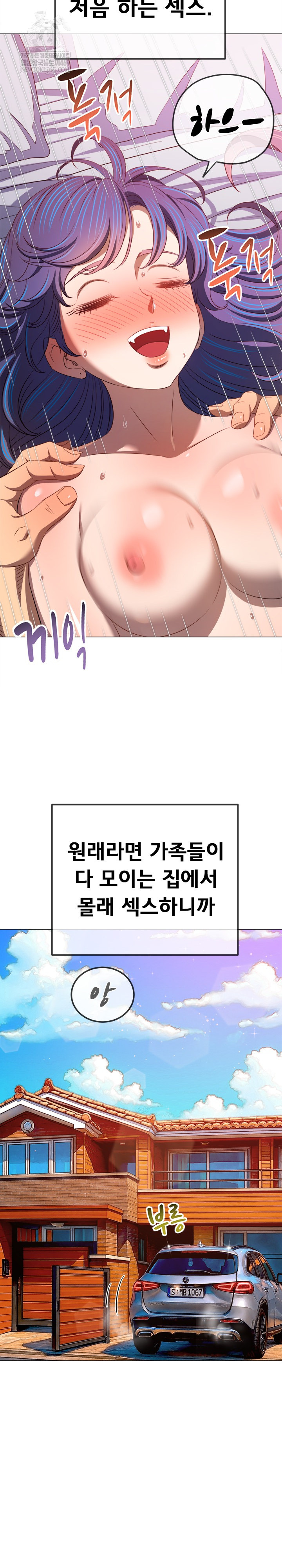 My High School Bully Raw Chapter 290 Page 7