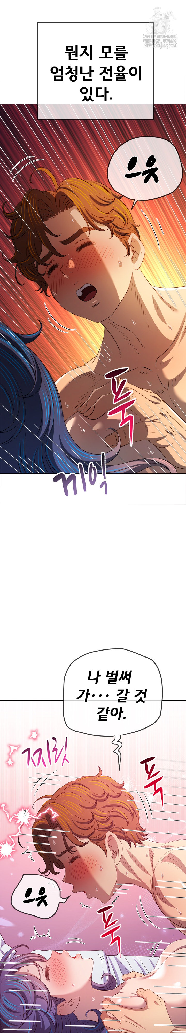 My High School Bully Raw Chapter 290 Page 8