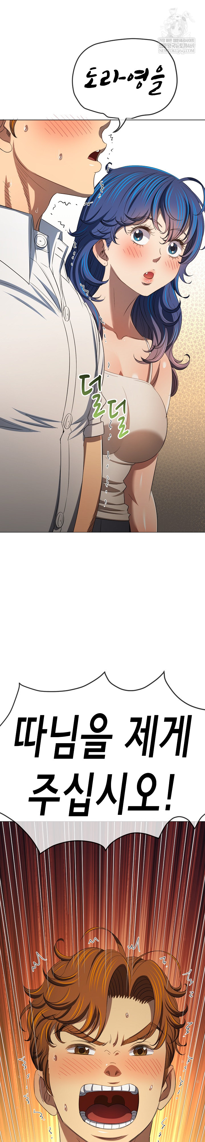 My High School Bully Raw Chapter 291 Page 13