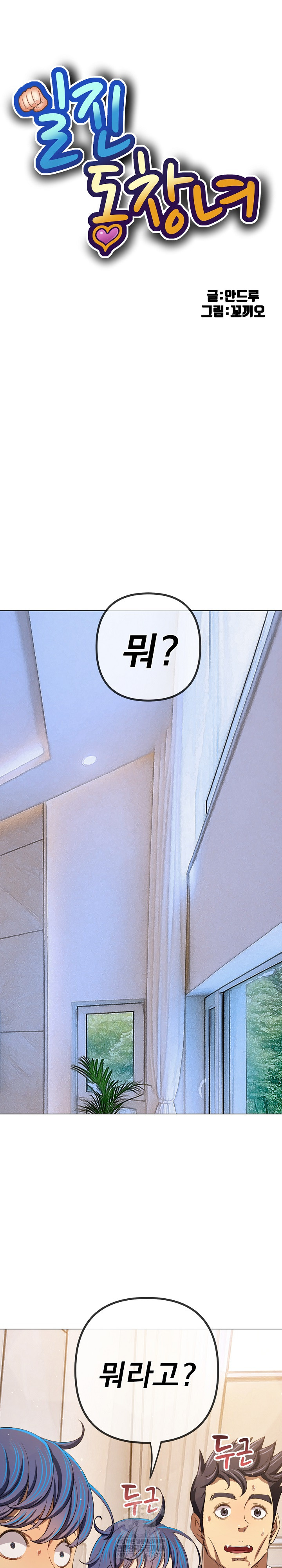 My High School Bully Raw Chapter 291 Page 2