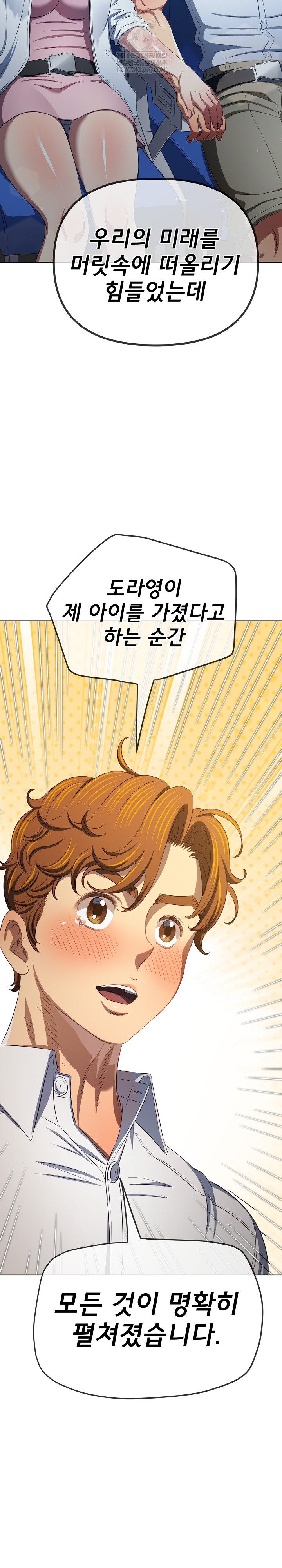 My High School Bully Raw Chapter 291 Page 20