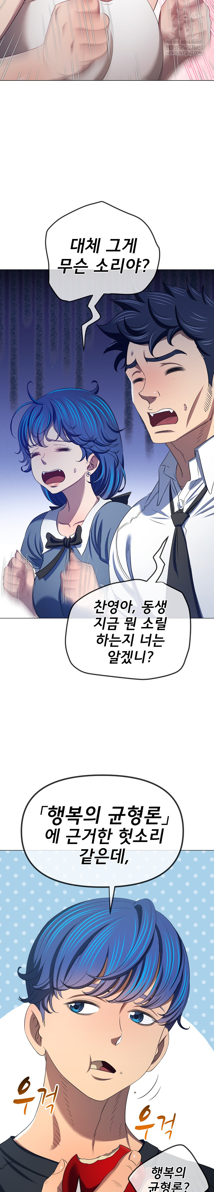 My High School Bully Raw Chapter 291 Page 7